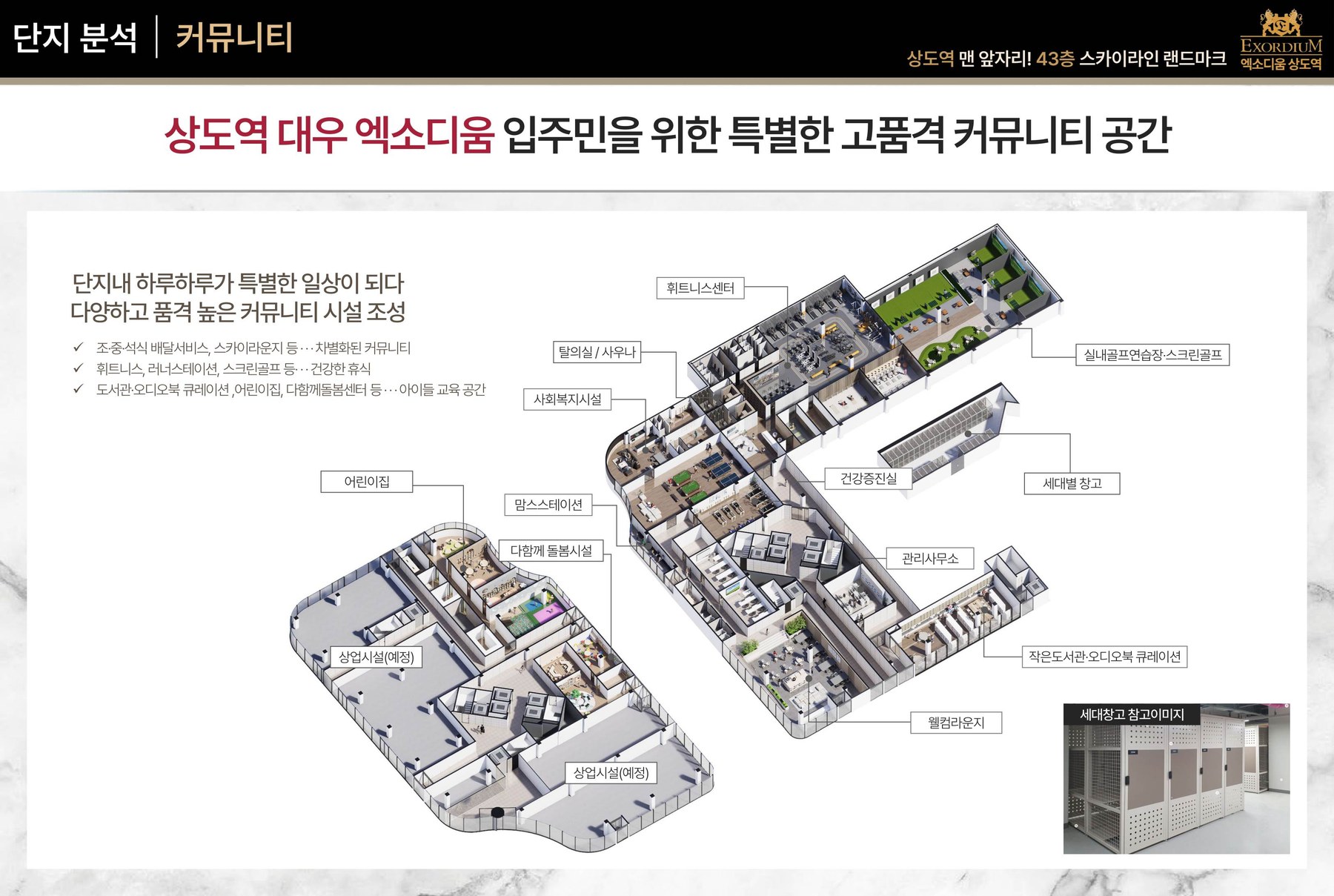 커뮤니티 시설 배치도 커뮤니티